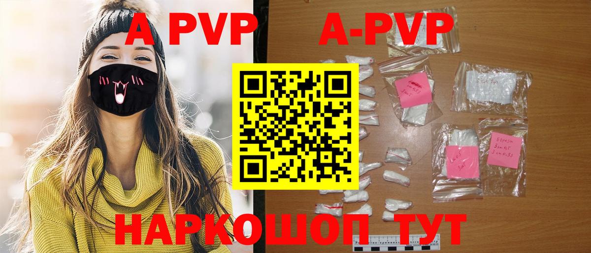 APVP Crystall Маркс