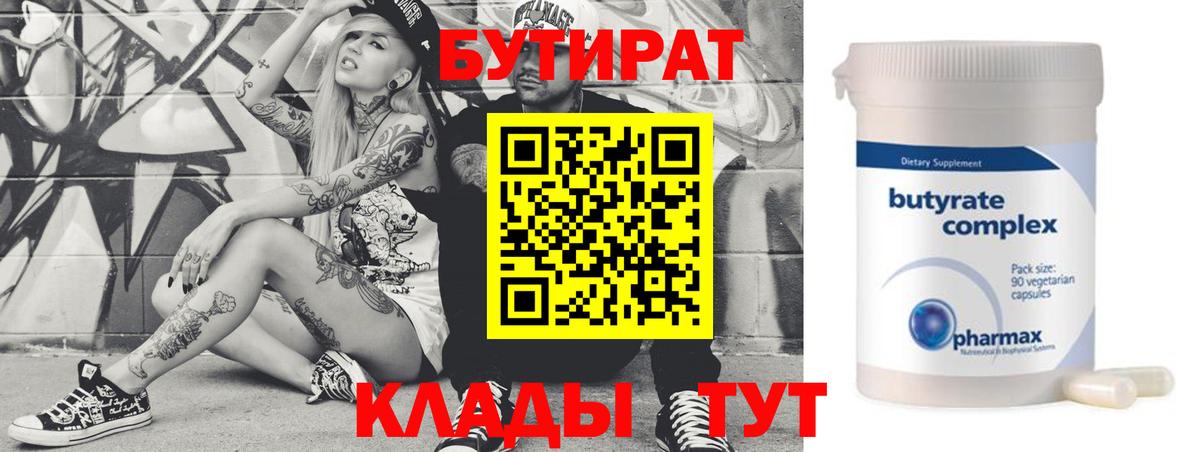 Бутират BDO Маркс