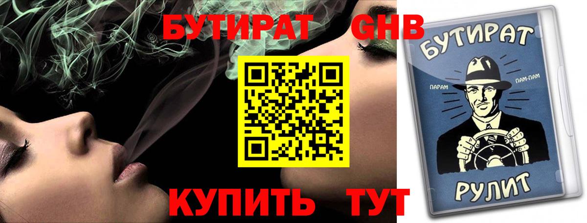 Маркс  БУТИРАТ вода  Вход с VPN 