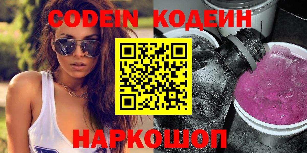 Codein Purple Drank  Маркс  Кодеин напиток Lean (лин) 