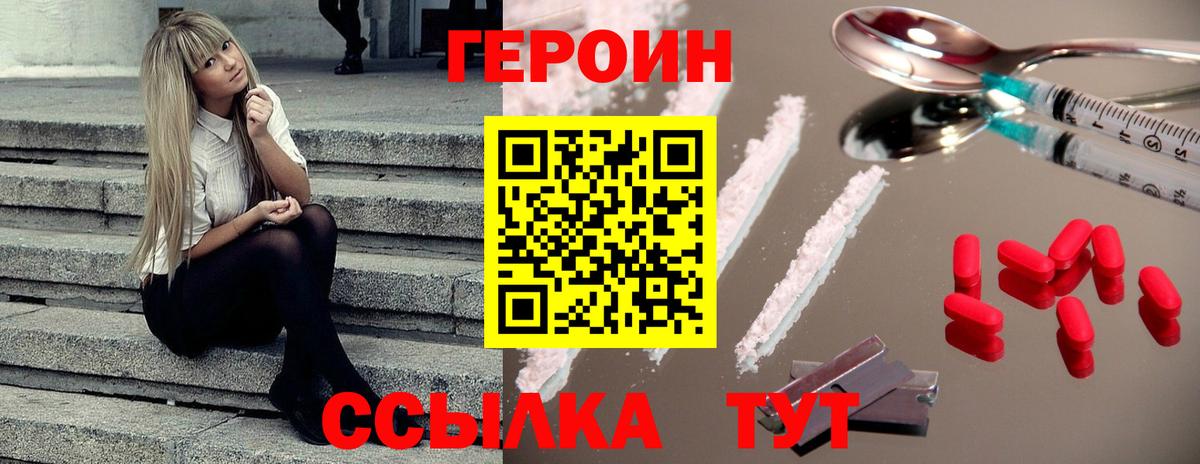 ГЕРОИН белый  Маркс 