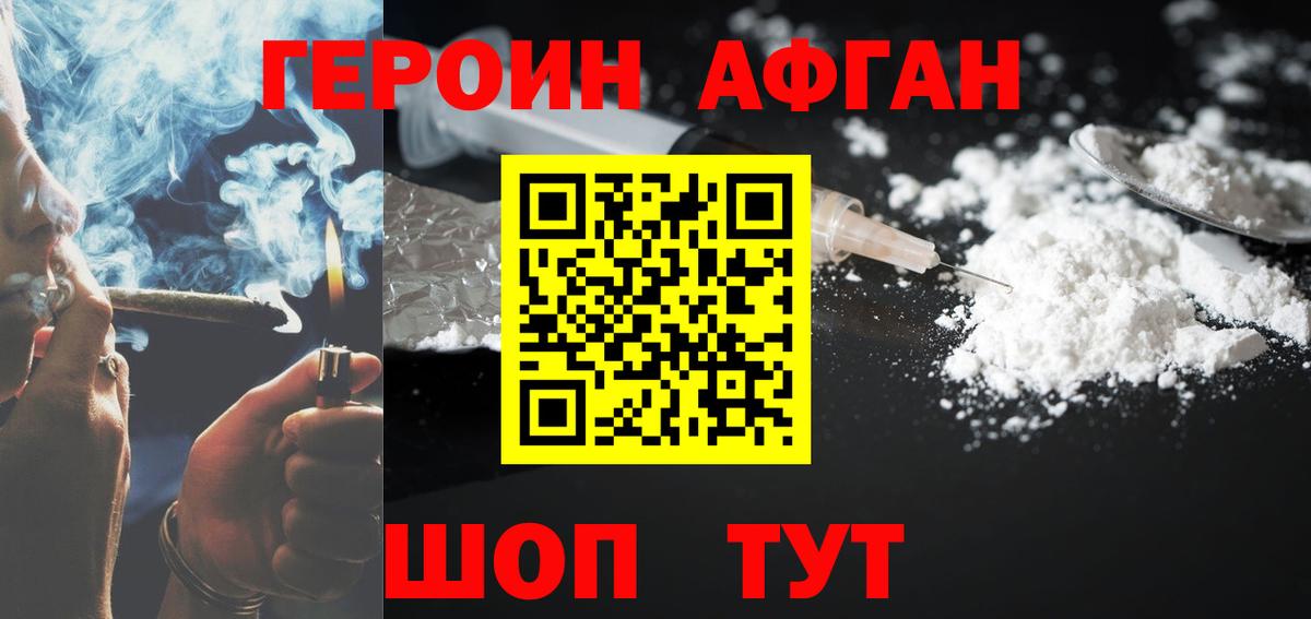 ГЕРОИН афганец Маркс