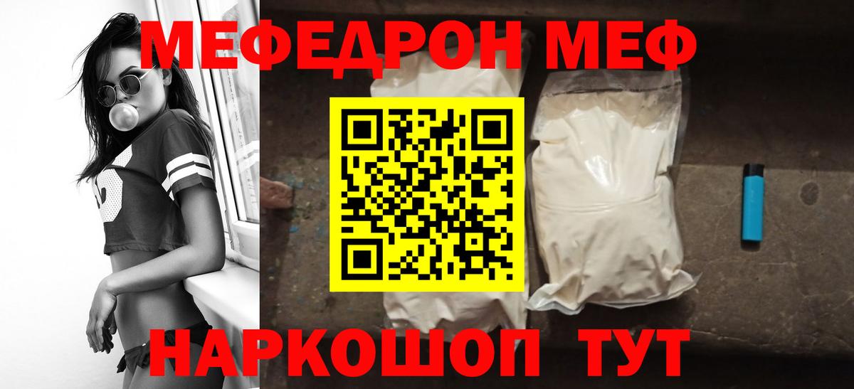 МЕФ мяу мяу  Маркс  Меф mephedrone 