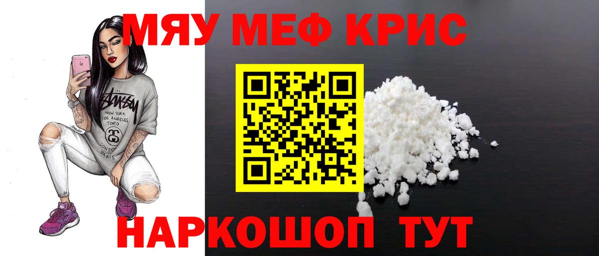 Меф VHQ  Мефедрон  Маркс  Мефедрон мяу мяу  Вход с VPN  МЯУ-МЯУ 