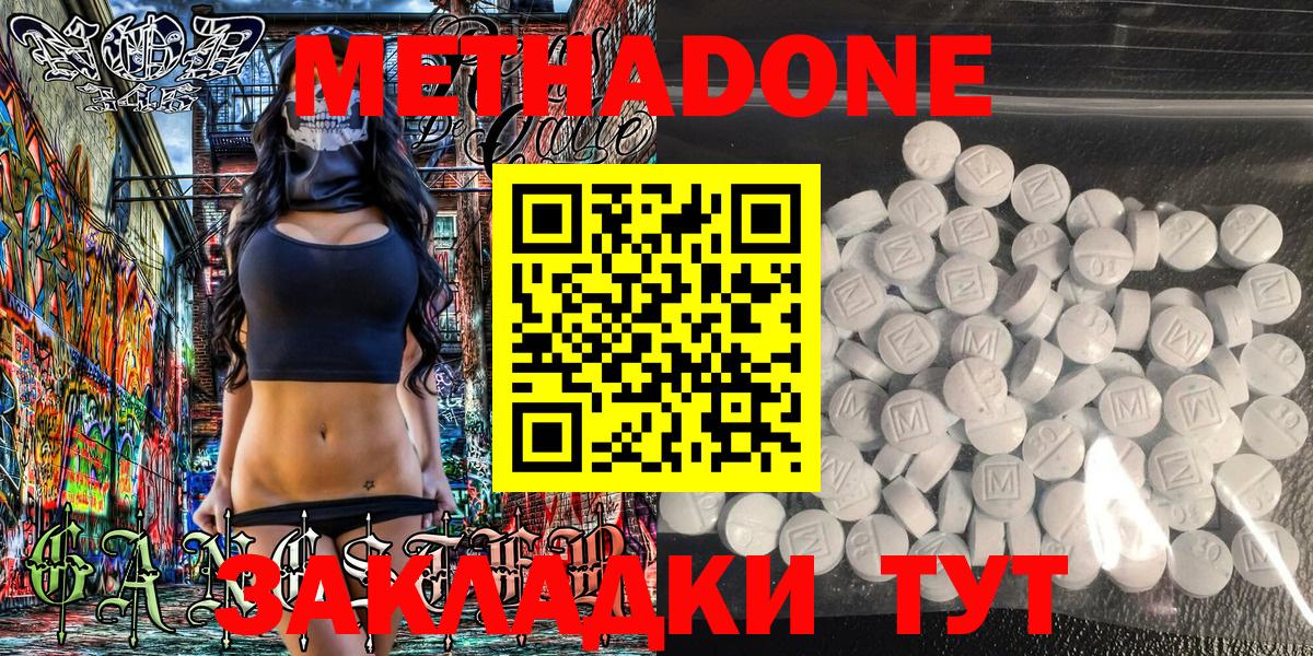МЕТАДОН methadone  Метадон methadone  Вход с VPN  Маркс 